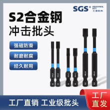 SGS源头工厂磷化黑S2钢1/4柄单头强磁电动起子头内六角螺丝批头