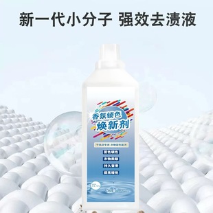 Fragrance Color Locking and Rejuvenating Agent 500ml Household Laundry Repair Silk Color Clothing Anti-Fading Recovery Agent Y