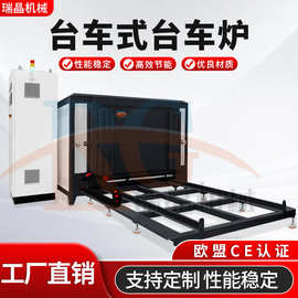 1650℃台车式台车炉大型工业烧结炉金属退火炉正火回火退火瑞晶
