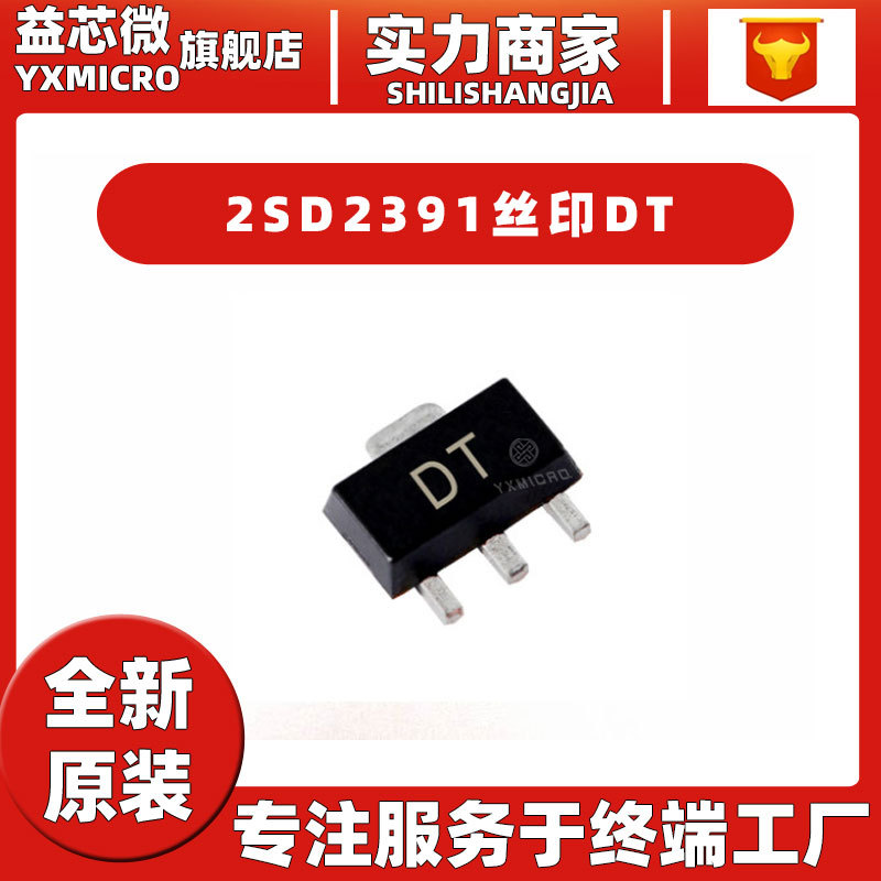 2SD2391丝印DT 贴片三极管封装SOT-89 60V/2A NPN晶体管 原装全新