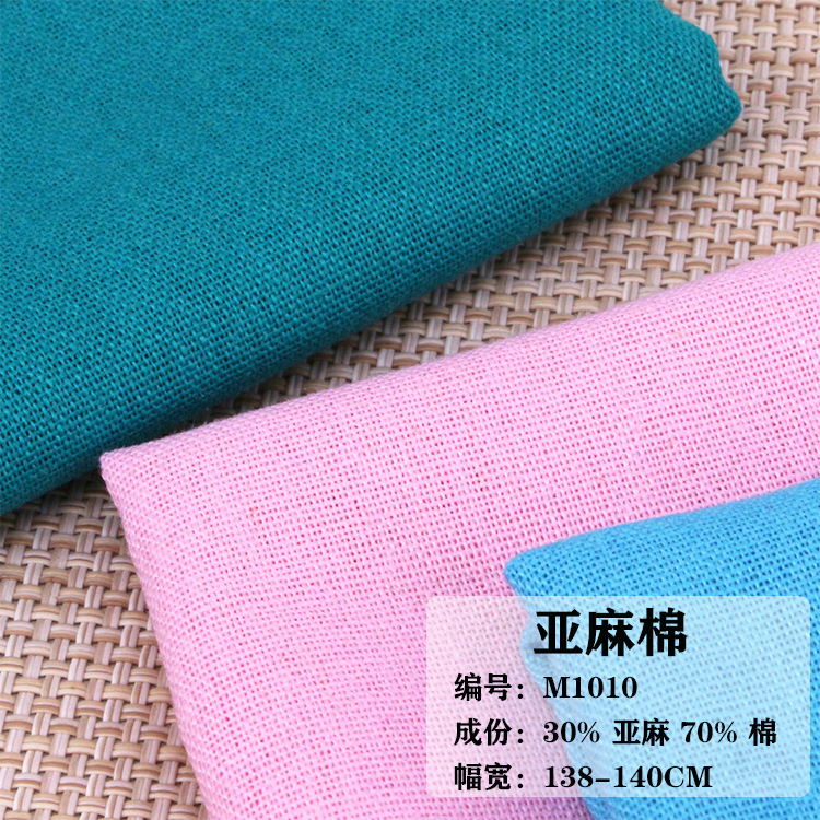 3070亚麻棉 棉麻混纺拼布亚麻服装10*10 染色麻棉面料