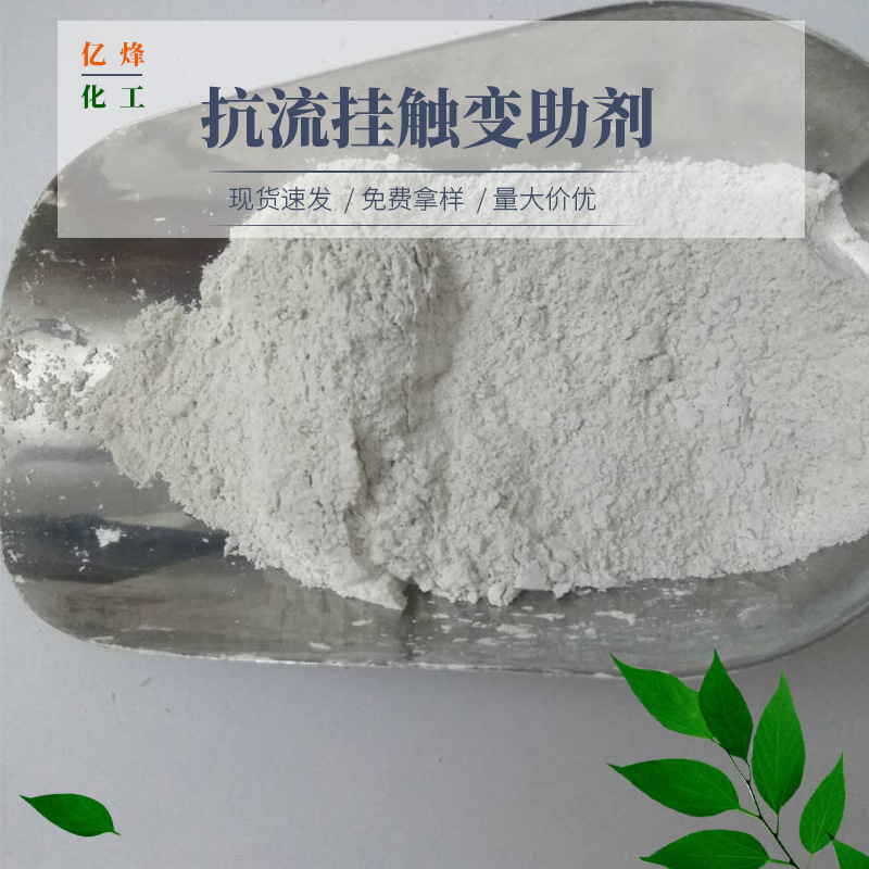 供应 抗流挂触变助剂 流变助剂 可免费提供样品试用