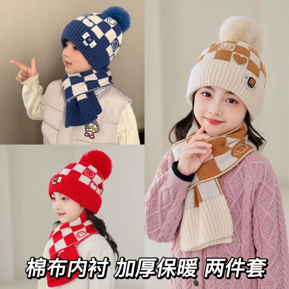 新款提花笑脸格子毛线帽围巾两件套冬季儿童保暖毛球针织帽加厚款