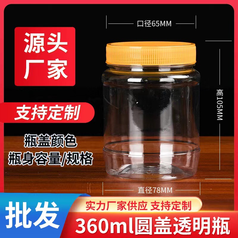 现货批发多规格透明塑料pet瓶零食蜂蜜密封塑料罐干果酱料收纳罐|undefined