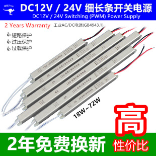 Industrial slender strip 12v24v card cloth light box led power supply 18w60w72w light strip ultra-thin switching power supply