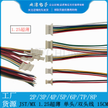 1.25mm超薄端子线2p3p4p5p6p 排线单头/双头molex 15cm插头接插件