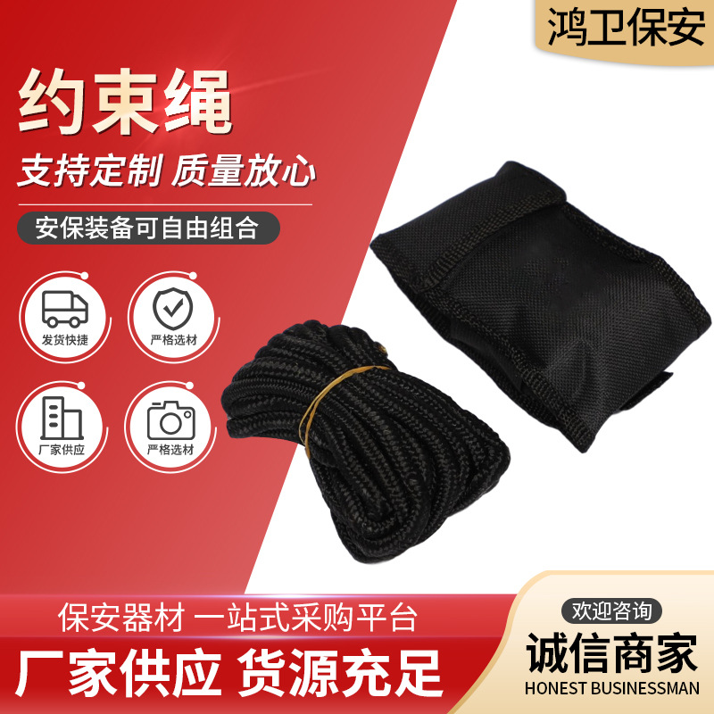 保安约束绳 安防用品抓捕捆绑约束带 黑色固定束缚绳