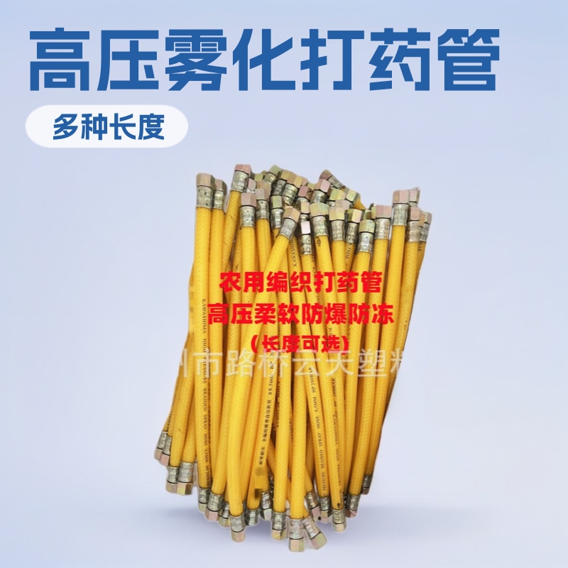 Agricultural spraying machine spray pipe braided pipe high pressure atomization 8.5mmpvc hose length optional color random