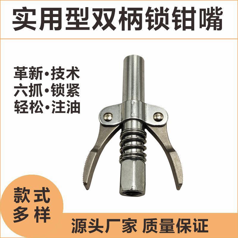 黄油枪双柄锁钳式枪嘴快捷高压喷油嘴黄油嘴锁紧耦合器飞机平咀