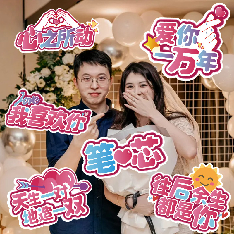 520 Valentine's Day and Chinese Valentine's Day Confession, Wedding Proposal, Engagement, Wedding Hand-Held Sign, Atmosphere Confession, Creative Photo Props 520 Valentine's Day and Chinese Valentine's Day Confession, Wedding Proposal, Engagement, Wedding Hand-Held Sign, Atmosphere Confession, Creative Photo Props