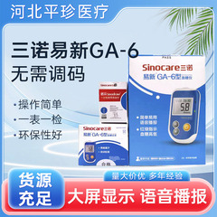 三諾易新GA-6血糖測定器血糖測定器病院専用医療用テストバー家庭用セット