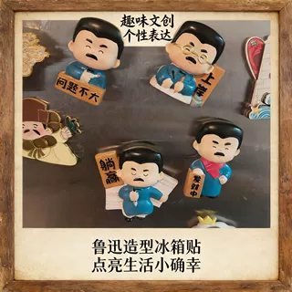 【定制】鲁迅树脂冰箱贴磁性贴家居装饰摆件创意文创旅游手办公仔
