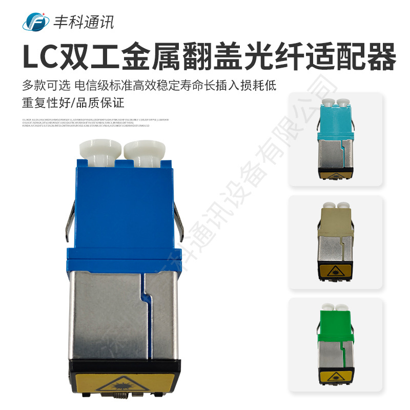 LC短耳双工金属翻盖光纤适配器 金属可移动翻盖适配器 金属防尘帽
