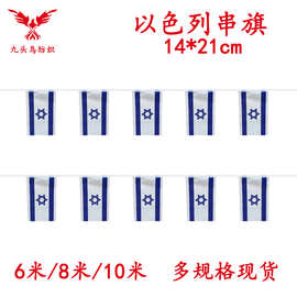 14*21cm以色列串旗矩形球迷旗帜厂家20*28cm吊旗涤纶拉旗现货批发