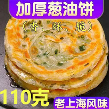加大】葱油饼老上海正宗风味手抓饼皮早餐食品半成品千层葱花煎饼