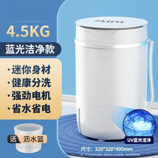 Household Mini Washing Machine Small 4.5 Electric Baby and Kids Self-Integrated Washing Machine Small Rental House Flagship Version