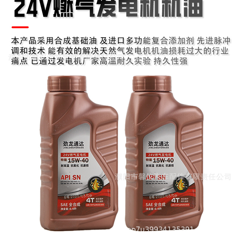 24V parking gas generator special gas engine oil, special oil for gasoline air conditioning generators in trucks