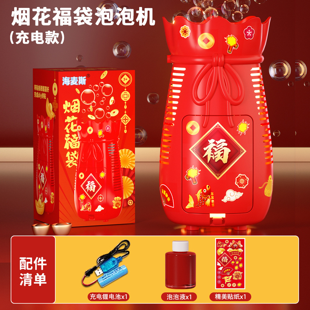 【선물 세트】 복주머니 버블건 (리튬 배터리 포함)