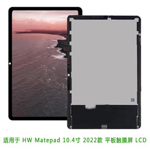 适用于HW Matepad 10.4寸2022款 BAH4-W09平板触摸屏 显示总成lcd