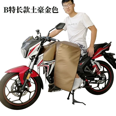 Motorcycle front windshield, Extended Chest Protector, Leg Protector - b-special-long-rich-golden-windproof-quilt