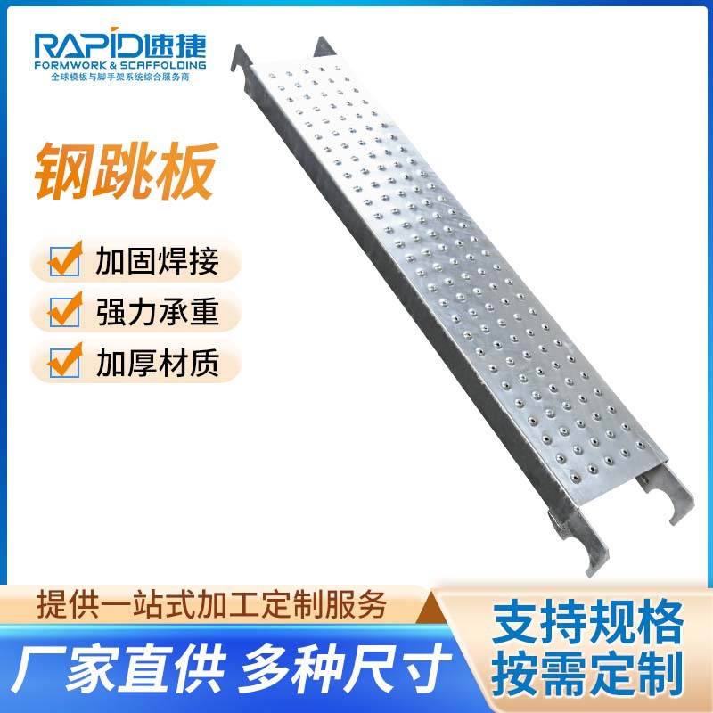 脚手架配件铝踏板圆盘踢脚板钢跳板建筑住宅施工 脚手架可拆卸