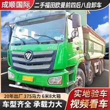 出口福田欧曼前四后八自卸车 6米8大箱375马力渣土车后翻自卸卡车