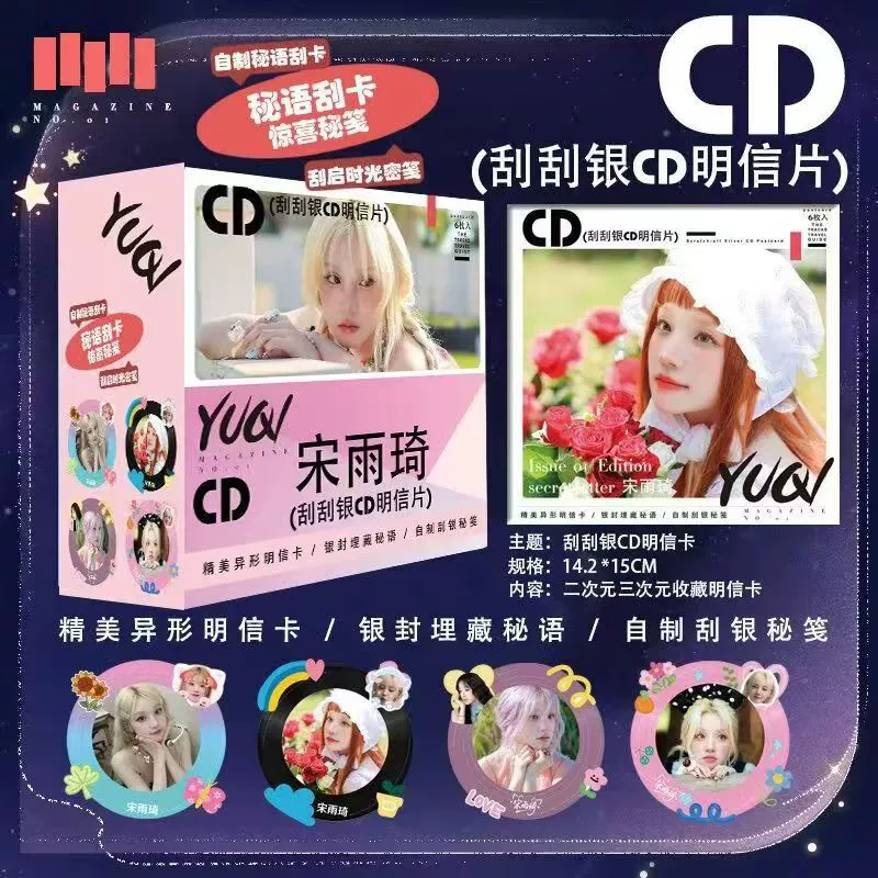 CD postcard set: anime & celebrity scratch-off silver, CD-size assorted postcards (20-pack box)