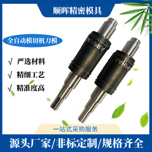Fully Automatic Die Cutting Machine Mask Machine Round Knife Cutter Flat Tooth Mold Manufacturer Can Be Customized
