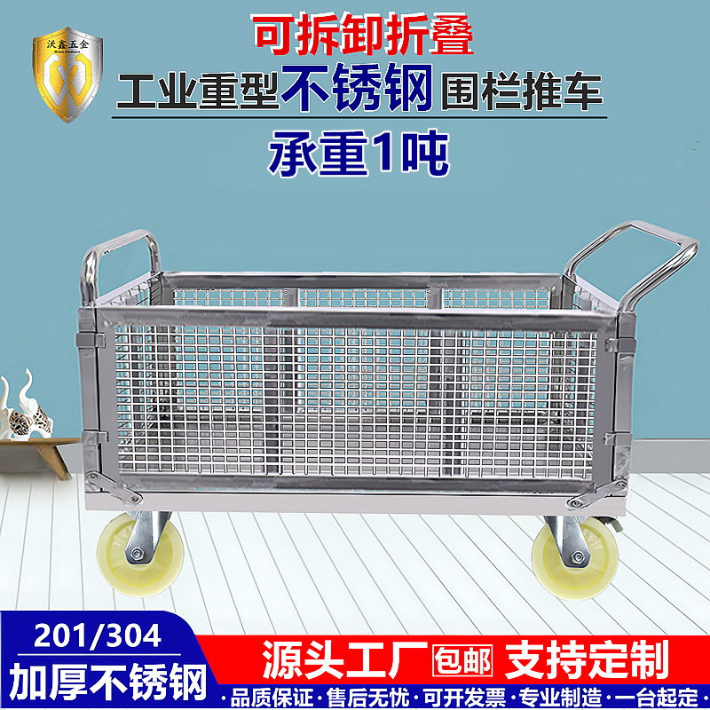 不锈钢工业重型折叠围栏手推车物流周转车网格转运车仓库拉货笼车