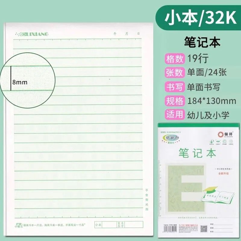 批发丽祥优视作业本32幼儿园16大本英语拼音田字格本小学生本皮|undefined