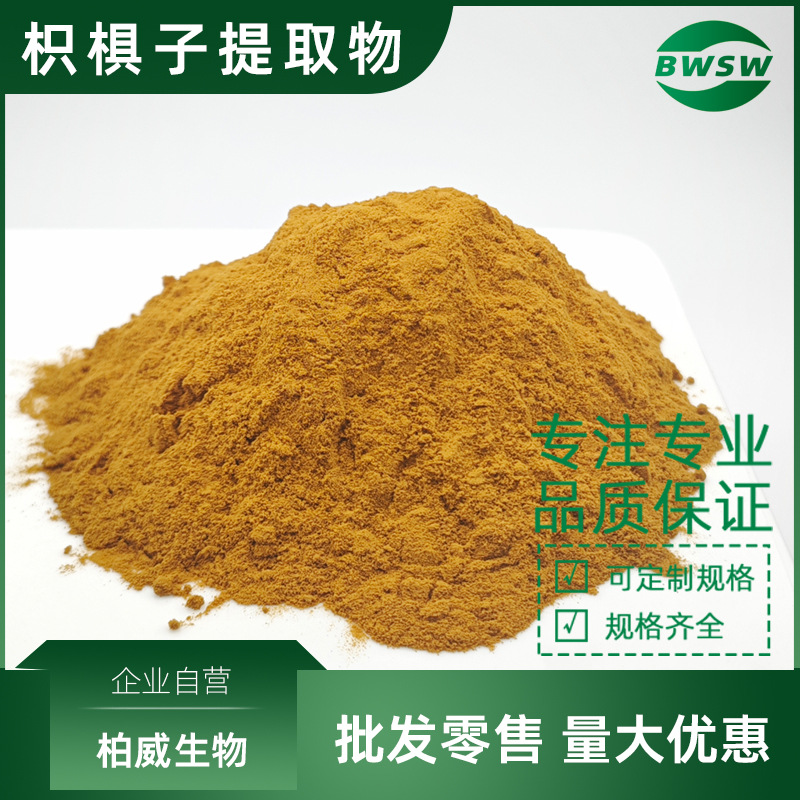 枳椇子提取物 枳椇子粉提取物 水溶枳椇子粉 提取物工厂批发价格