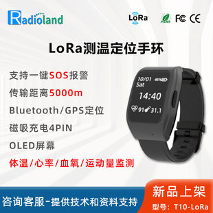 Iot LORA Bracelet Blood Oxygen Heart Rate Body Temperature Monitoring Wireless SOS Alarm Personnel Management GPS Positioning Watch