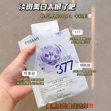 PIBAMY377淡斑美白面膜提亮肤色淡化暗沉补水饱满滋润保湿去黄气