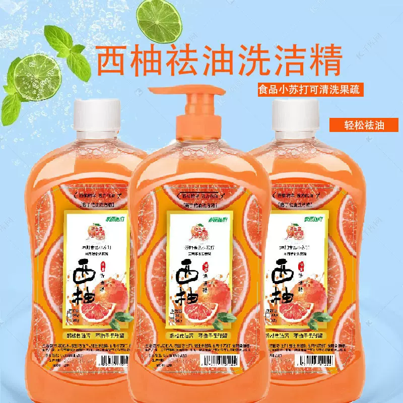 西柚洗洁精家用洗碗液蔬菜洗涤剂食品级小苏打手去污好用