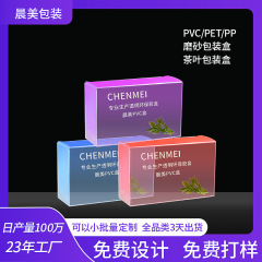 ペット透明包装箱 PVC プラスチック外包装プラスチックボックス小箱 PET 健康茶包装箱印刷カスタマイズ
