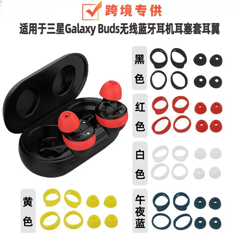 适用三星Galaxy Buds无线蓝牙耳机耳帽三星SM-R170耳塞套耳机壳