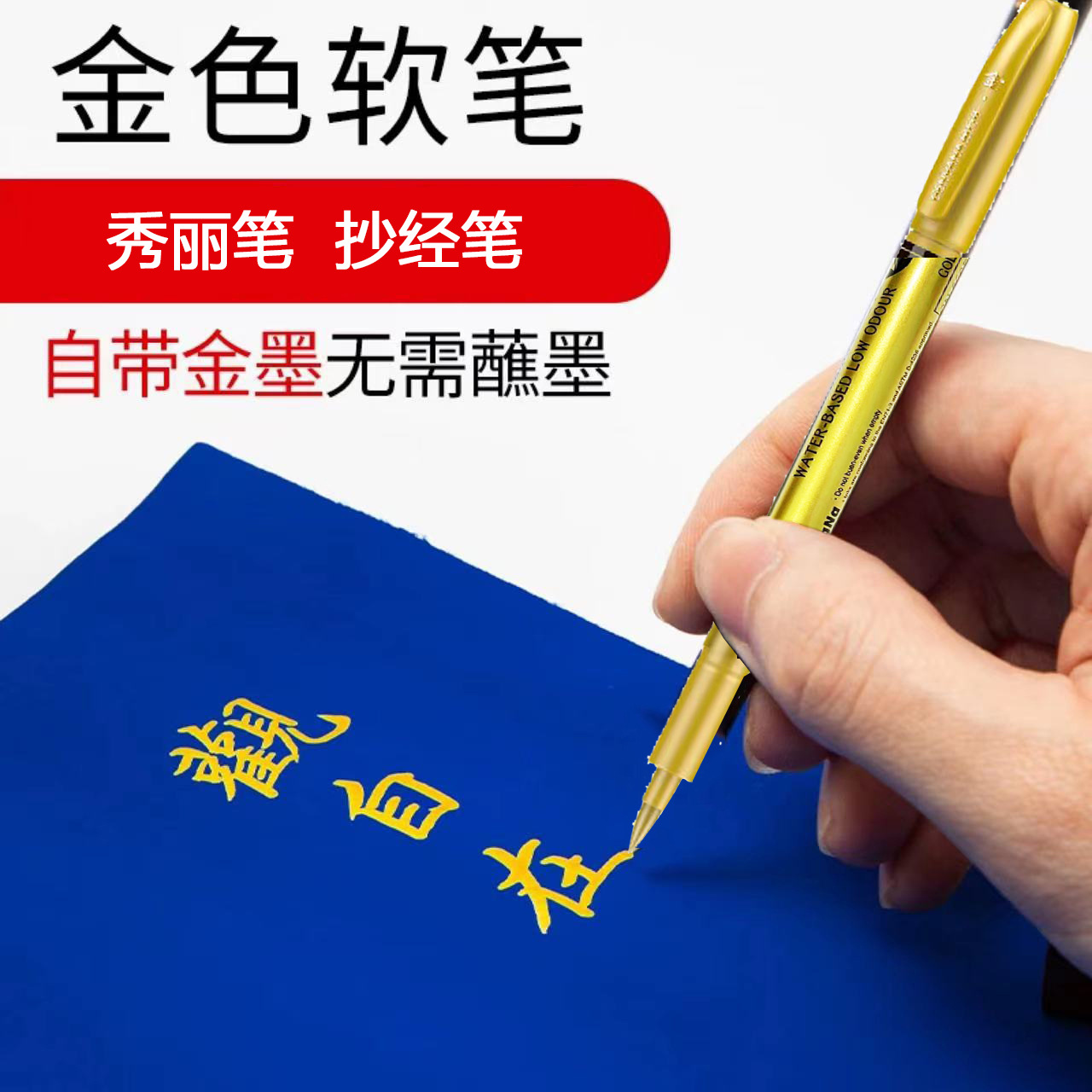 金色抄经笔秀丽笔软头笔书法笔小号小楷金笔免蘸墨题字笔签到笔
