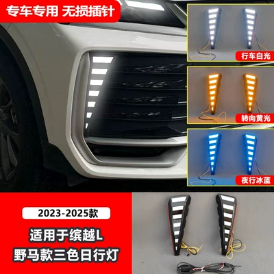 Suitable for 25 Geely Binyue L Daytime Running Lights Proton X50 Modified Led Daytime Running Lights Decorative Lights (Gündüz işıqları) - mustang-led-three-color-streamer-daytime-running-lights-price-per-pair