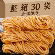 金丝馓子整箱30袋徐州产油炸撒子独立小包装咸香酥脆细撒子