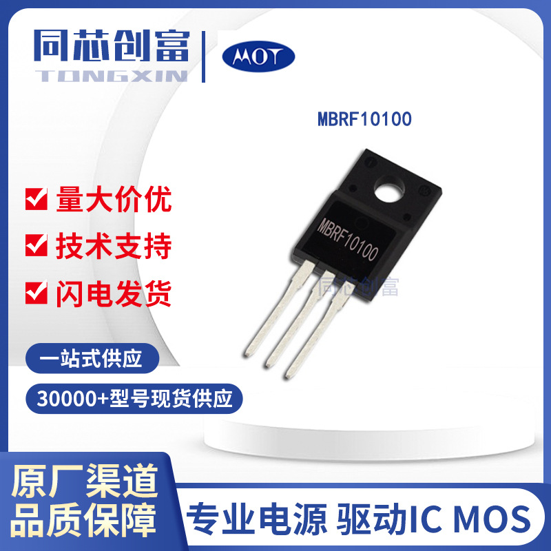 仁懋代理/MBRF10100CT 肖特基二极管20A/100V 半导体电子元器件ic