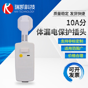 10A Split Leakage Protection Plug Smart Toilet Water Heater Automatic Cut-Off Power Plug