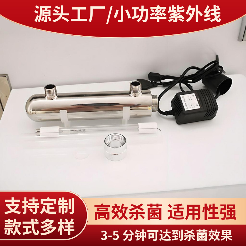 Low-Power Uv Sterilization and Disinfection Household Commercial 304 Stainless Steel Uv Lamp Tap Water Treatment Equipment Low-Power Uv Sterilization and Disinfection Household Commercial 304 Stainless Steel Uv Lamp Tap Water Treatment Equipment