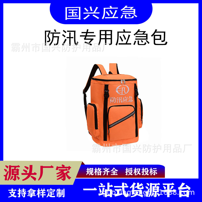 火灾地震逃生包防汛应急包消防救援双肩背囊水灾救生汛期急救包