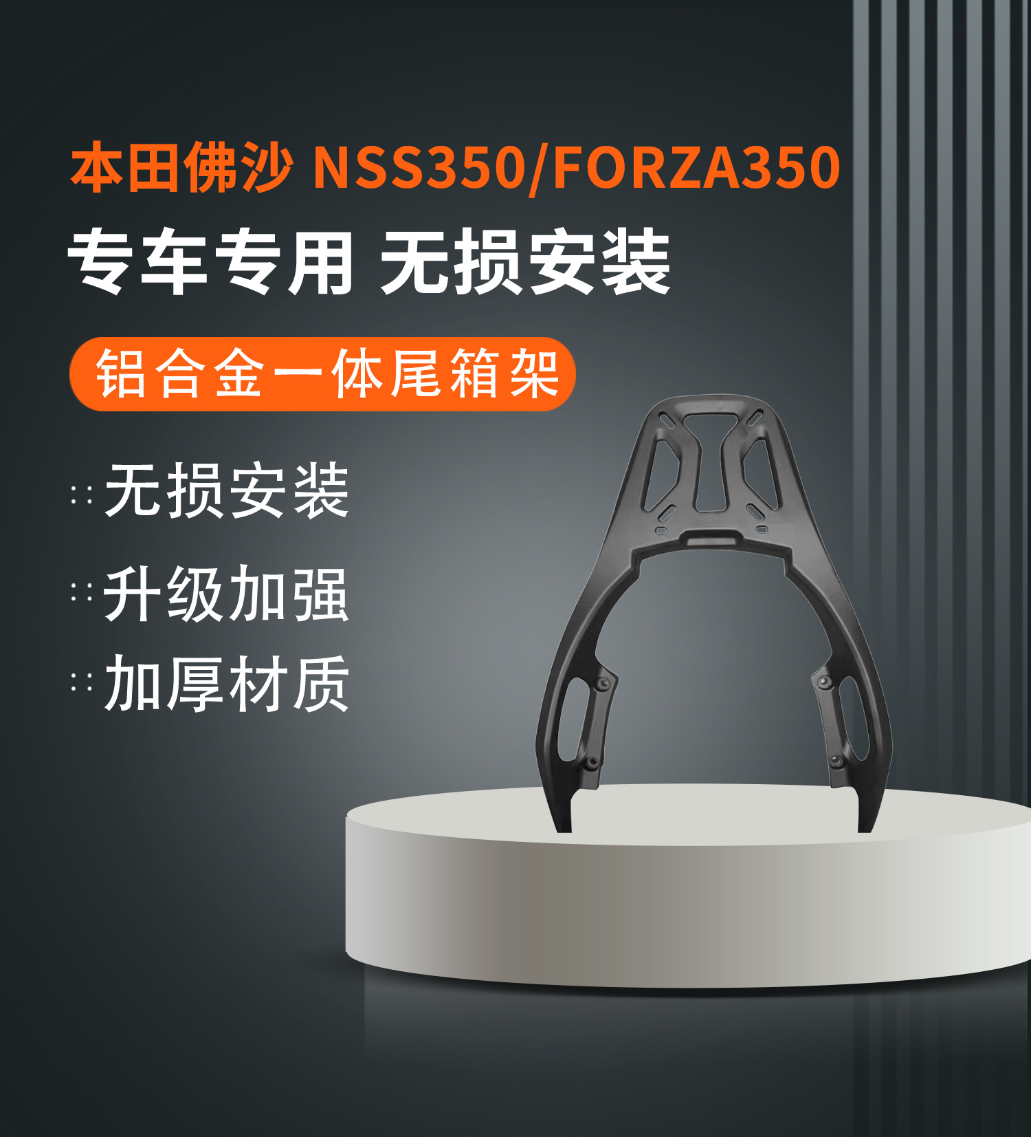 For Honda Forza 300/350 Tail Rack Aluminum Alloy Trunk Bracket