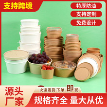 批发一次性牛皮纸碗打包盒水果捞沙拉外卖盒带盖圆形轻食盒子餐盒