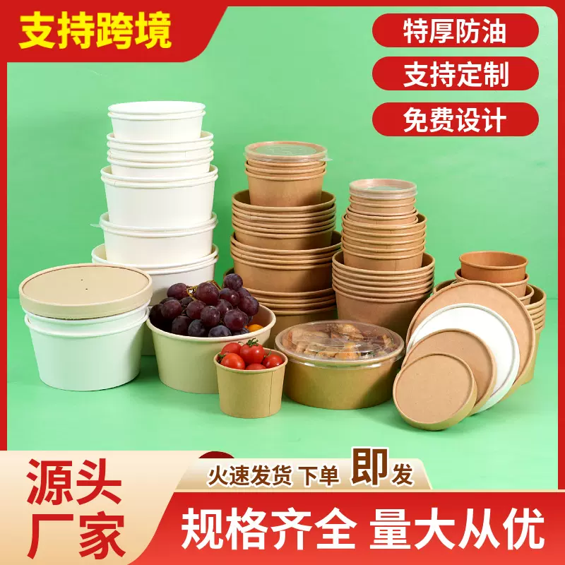 批发一次性牛皮纸碗打包盒水果捞沙拉外卖盒带盖圆形轻食盒子餐盒