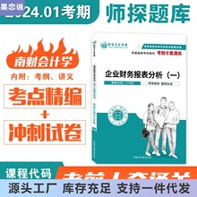 江苏自考11985企业财务报表分析（一）历年真题试卷考纲讲义押题