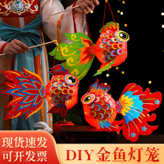金魚提灯手作りdiy舞龍提灯国潮児童材料包古風非遺産伝統文化中秋節