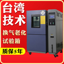 橡胶塑料换气老化试验箱 换气式老化试验箱 换气式老化试验机