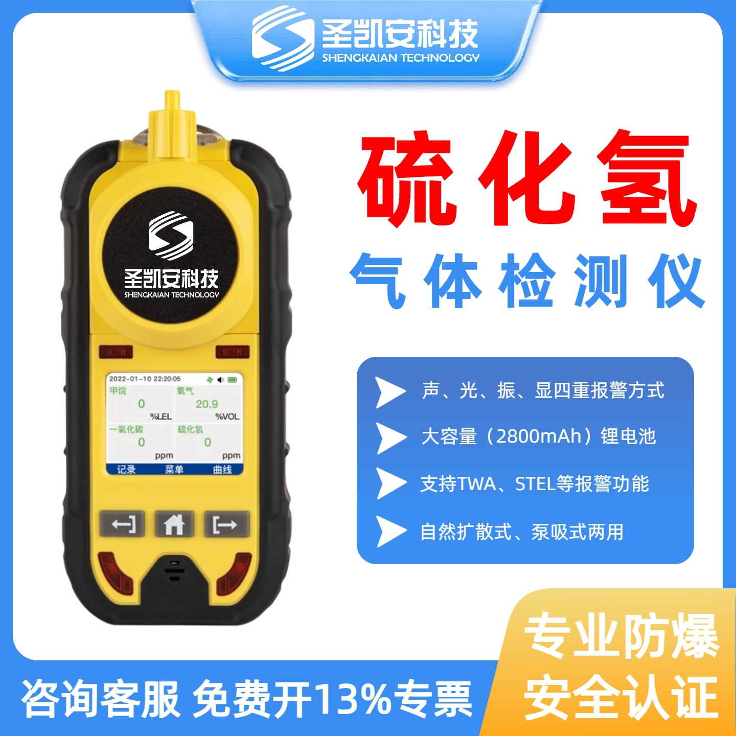 硫化氢气体检测仪手持式PH3有害气体泄漏检测仪氯化氢报警仪器表
